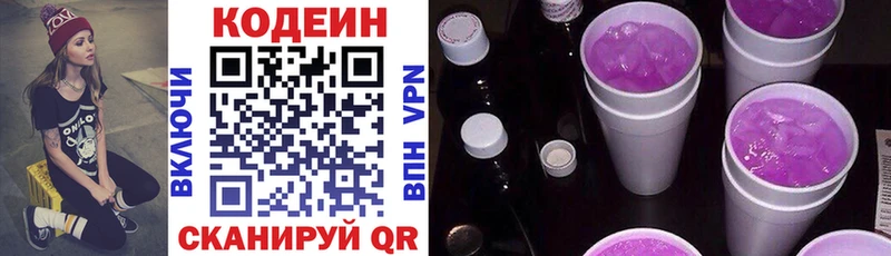 Codein напиток Lean (лин)  omg рабочий сайт  Зея 